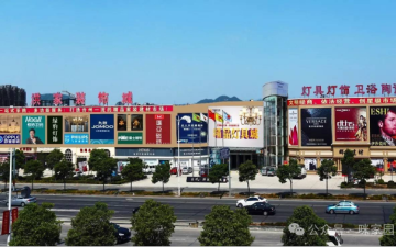 台州洪家装饰城