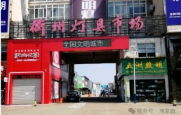 焕新启航—— 灯具城智能电表改造新篇章